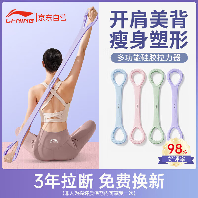 李宁8字拉力器弹力带拉力绳八字拉伸圈开背肩女练背部健身器材15kg紫