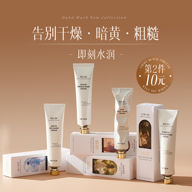 维特丝护手霜保湿滋润持久留香礼盒 – 实惠价29.8元