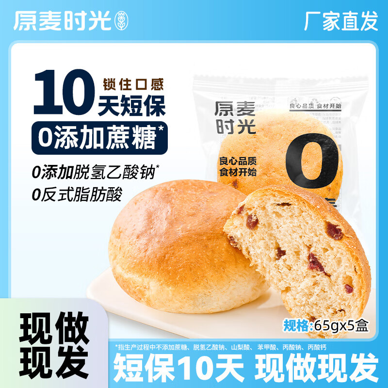 原麦时光 全麦餐包面包5个（拍2）