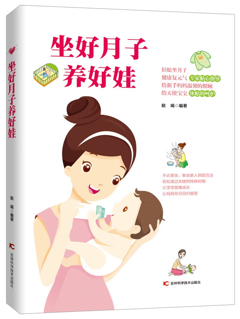 坐好月子养好娃