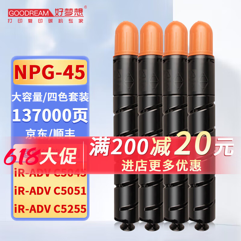 好梦想C5045碳粉适用佳能NPG45粉盒IR ADV C5051碳粉Canon C5250 C5255墨粉G45 【四色套装/大容量】黑/蓝/黄/红各一支