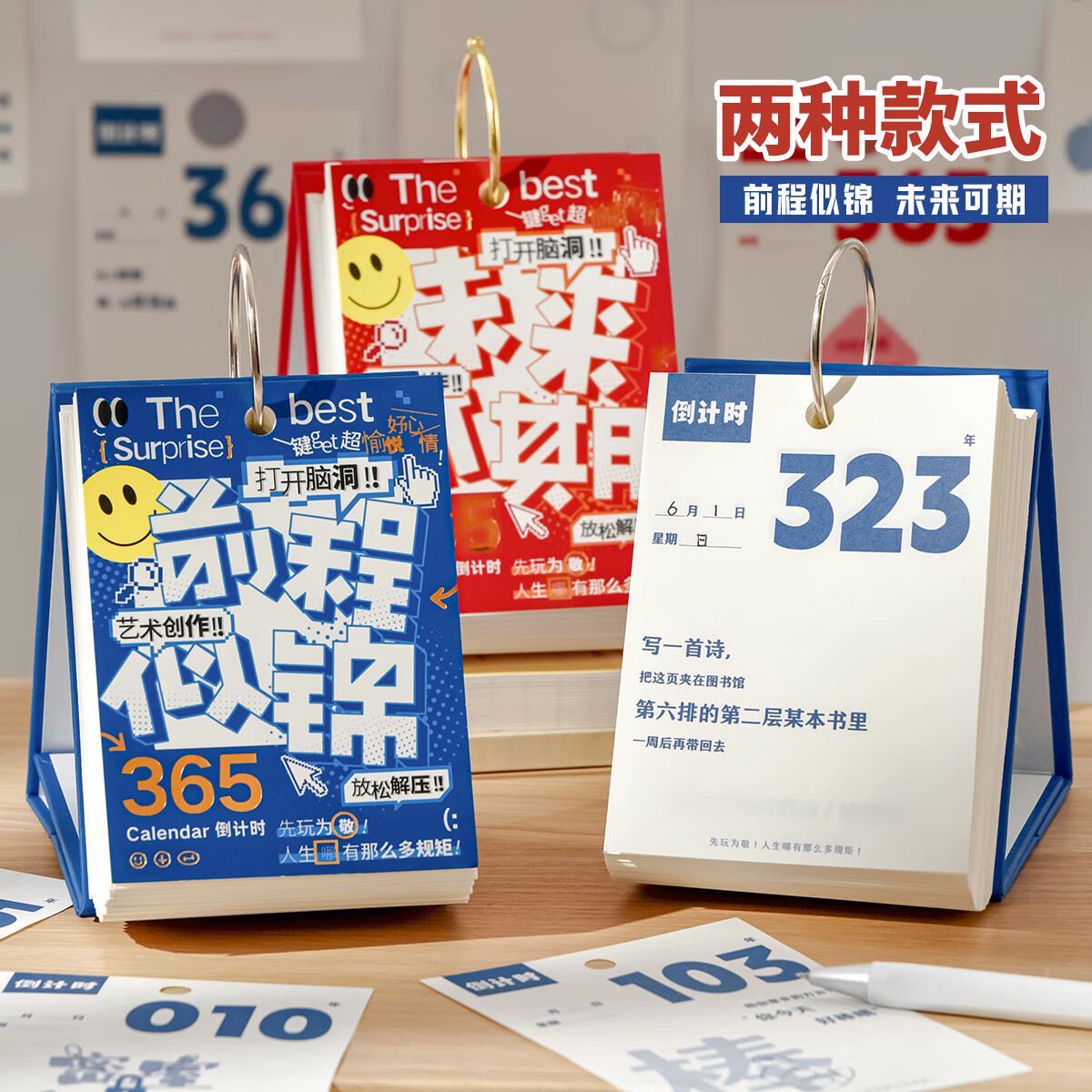 三年二班开学季365日历2026高考倒计时提醒牌学生考研计划表励志桌面摆件创意自律打卡本时间管理日程台历 未来可期