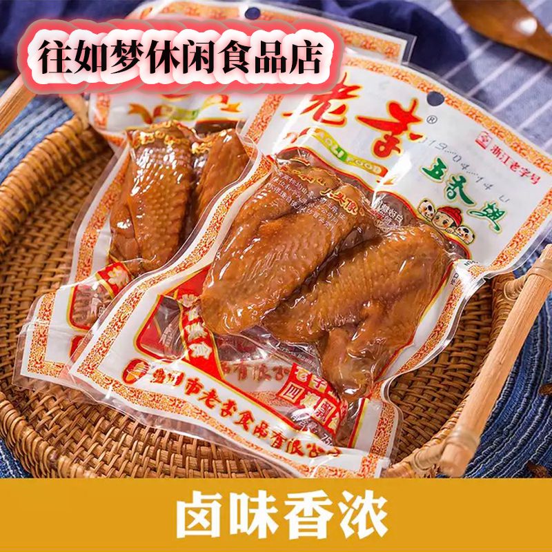 老李2025新品食品溫州五香雞翅雞翅膀70克x10包辦公室鹵味休閑零食 五香雞翅70克x10包 0包*0包