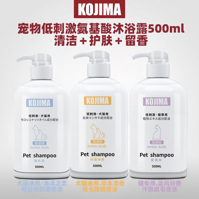 KOJIMA宠物沐浴露狗狗猫咪洗澡除臭浴液猫犬低敏除螨止痒香波 多瓶可找客服备注味道