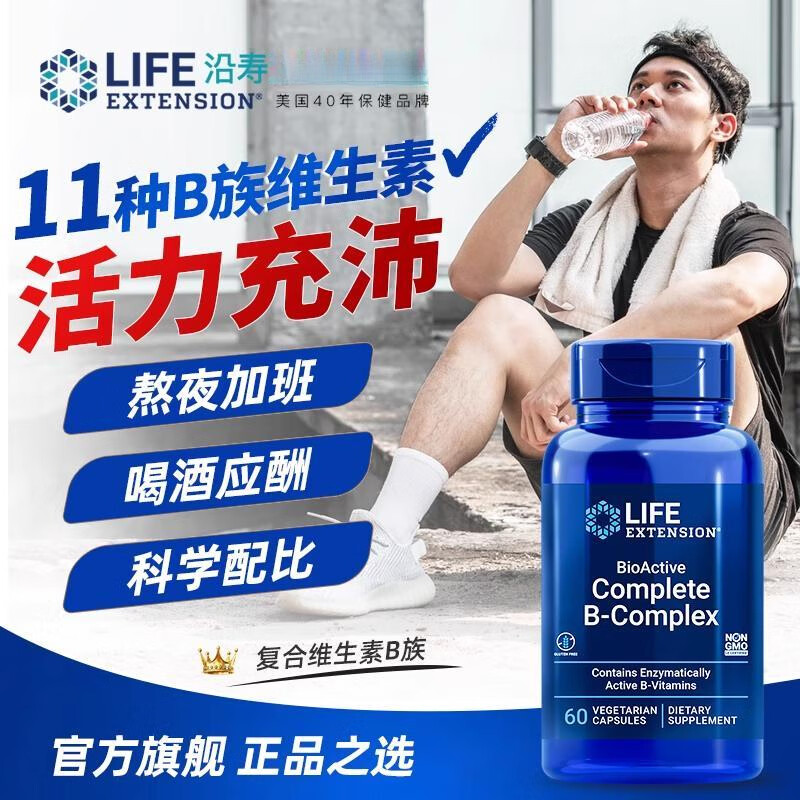 Life Extension沿寿LIFE活性维生素B族复合多种VB50叶酸肌醇b12b6群加班熬夜应酬 复合活性B族 1瓶【尝鲜装】