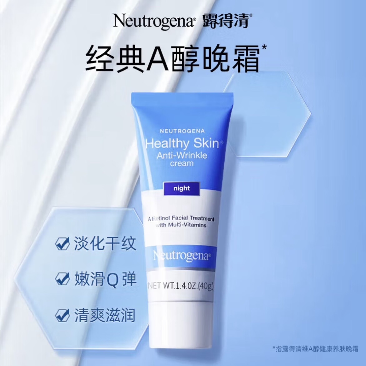露得清 深层净化露得清2支装 a醇细腻嫩肤晚霜抗皱紧致视黄醇精华晚a面霜40g礼物 A醇晚霜 40g*2瓶