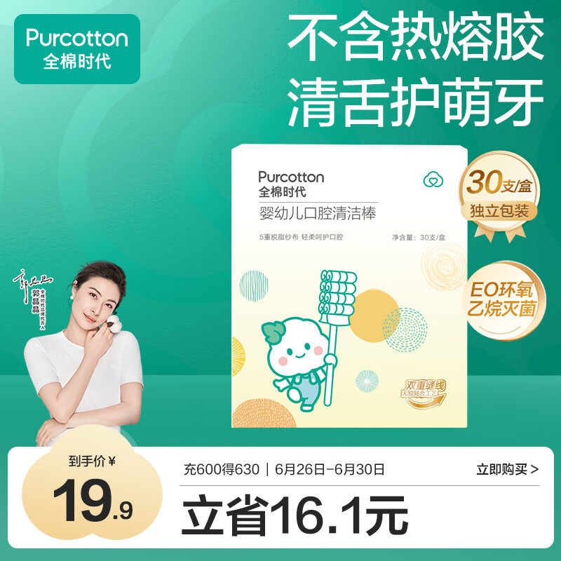 全棉时代婴儿牙刷口腔清洁棒纱布新生宝宝棉棒洗舌苔无胶贴合工艺30支1盒
