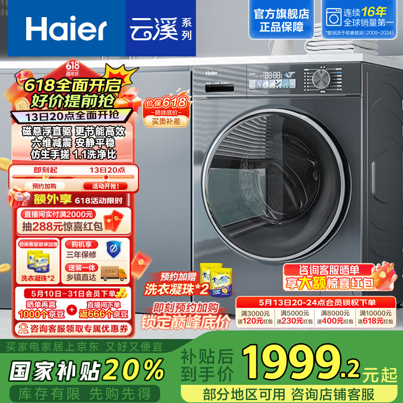 海尔（Haier）【小红花套系】10公斤滚筒洗衣机全自动云溪直驱变频家电国家补贴20%彩屏薄智能投放EG100BD88PLUS