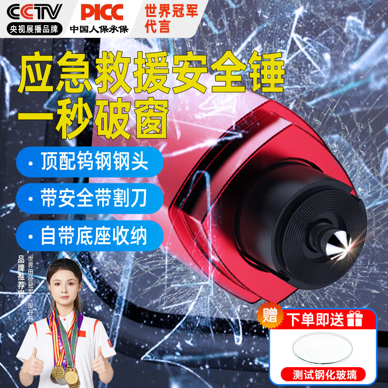 YOMO【赠测试玻璃】破窗神器汽车安全锤一秒破窗多功能钨钢逃生锤A4红