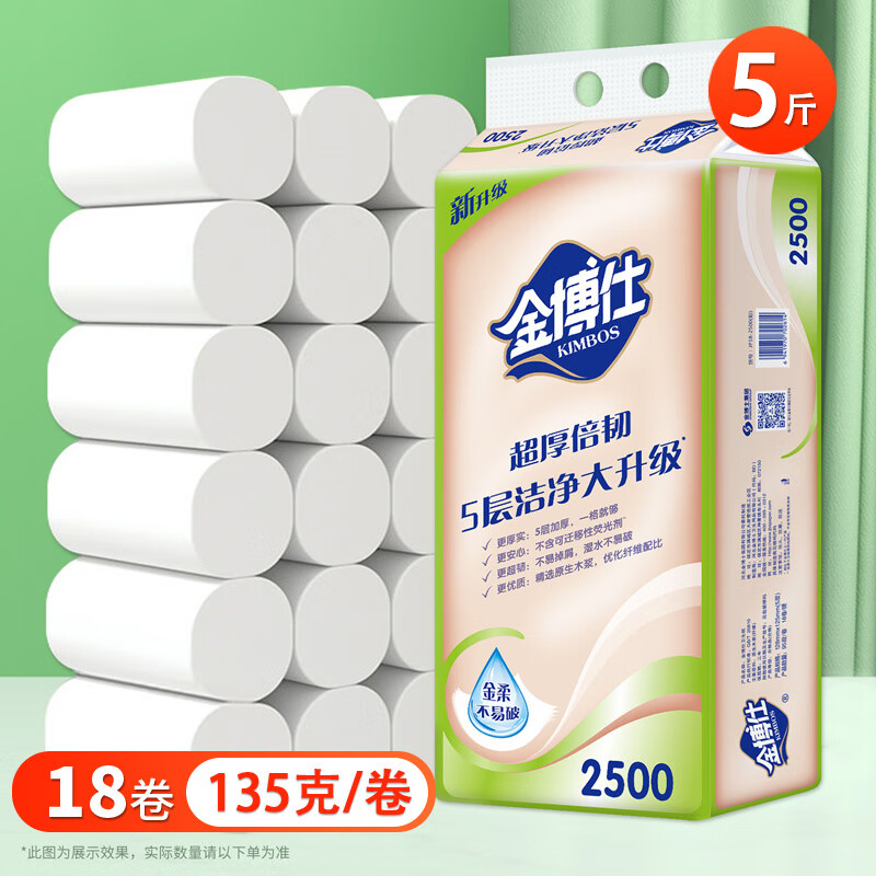 金博仕卫生纸大卷纸 多规格 家用家庭实惠装厕所厕纸妇婴宿舍学生 5层 2500g*18卷 大卷卫生纸