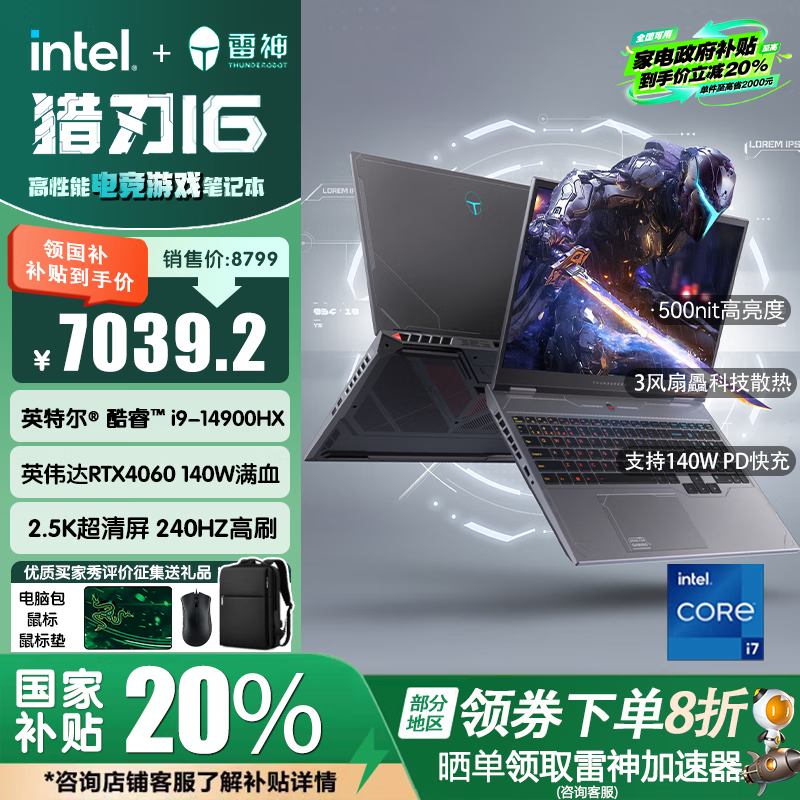 THUNDEROBOT【国家补贴】雷神猎刃16 2025全新游戏本笔记本电脑 i9-14900HX RTX4060 240Hz 16G内存 1TB固态硬盘
