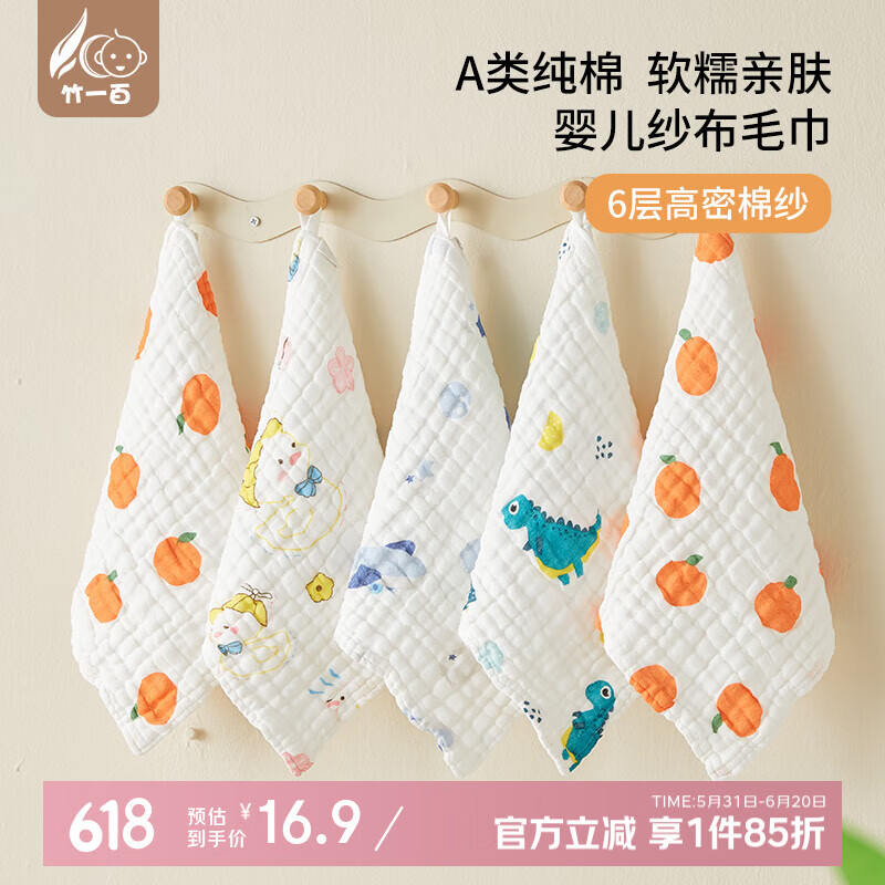 竹一百婴儿口水巾5条纯棉6层纱布小方巾宝宝幼儿园洗脸小毛巾吸水不掉毛