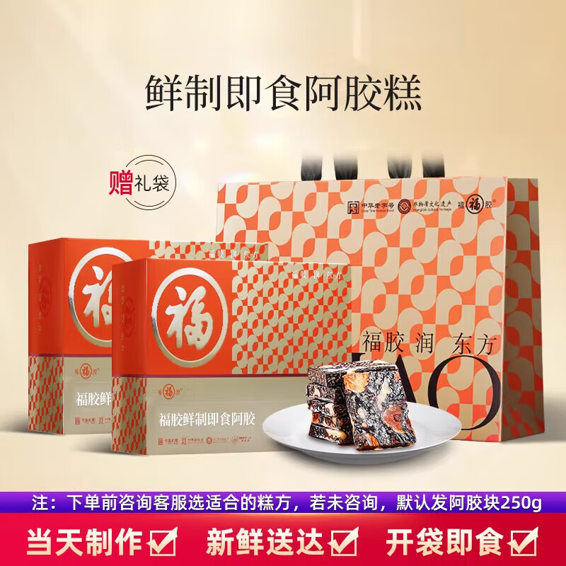 胖东来品质阿胶块250补气养血女人驴皮阿胶糕片 1盒 手工代熬阿胶糕-具体客服 250g