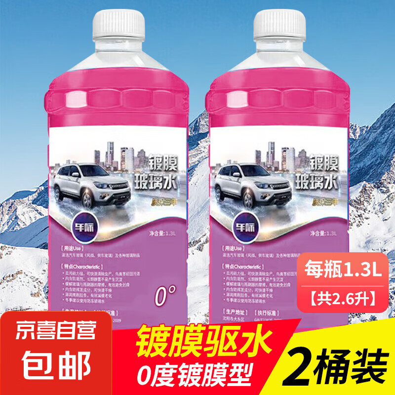 【京喜自营爆款】玻璃水强力去污去油膜防冻4大桶防汽车四季通用 2瓶装-0度-镀膜去污