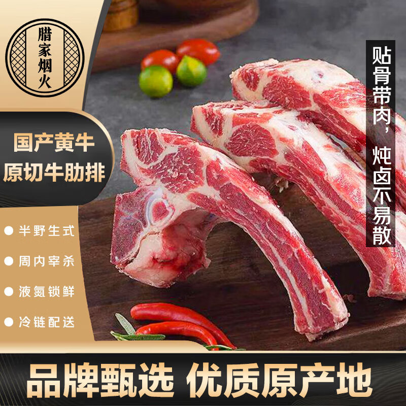 臘家煙火黃牛牛肋排 凈重4斤 散養(yǎng)黃牛肉現(xiàn)殺新鮮牛排骨牛肋排 源頭直發(fā)