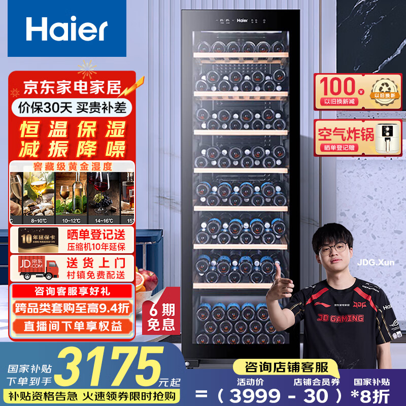 海尔(Haier)360升171瓶装一级能效家用智能温控红酒柜 客厅办公室葡萄酒冷藏酒柜WS171以旧换新
