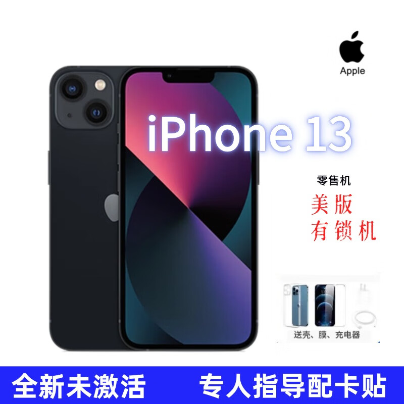 Apple美版有锁Apple iPhone 13 全新未激活美版苹果13卡贴机直播手机 iPhone 13 黑色 128GB【零售机-无原封盒】 全新未激活-店保一年