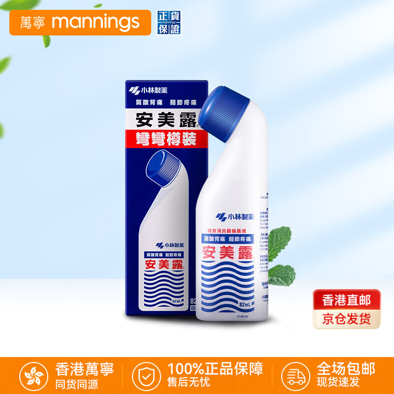 日本小林制药安美露港版关节酸痛腰酸背痛液体镇痛消炎剂缓解肌肉疲劳弯弯樽装 【消炎 轻药味】安美露港版82ml