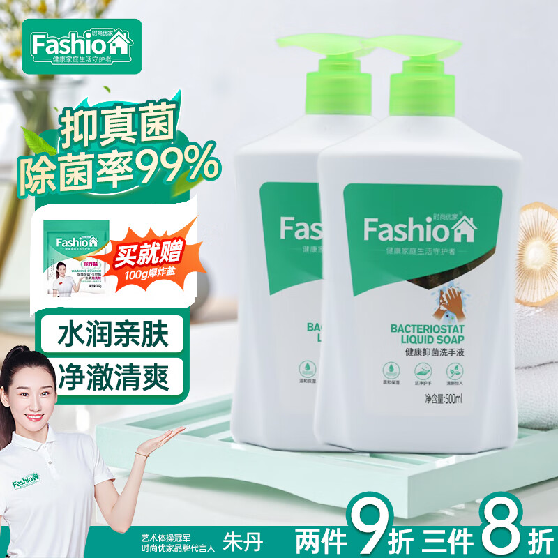 时尚优家健康抑菌洗手液净澈清爽易冲洗泡沫丰富按压便携式外出家用 500ml*2瓶