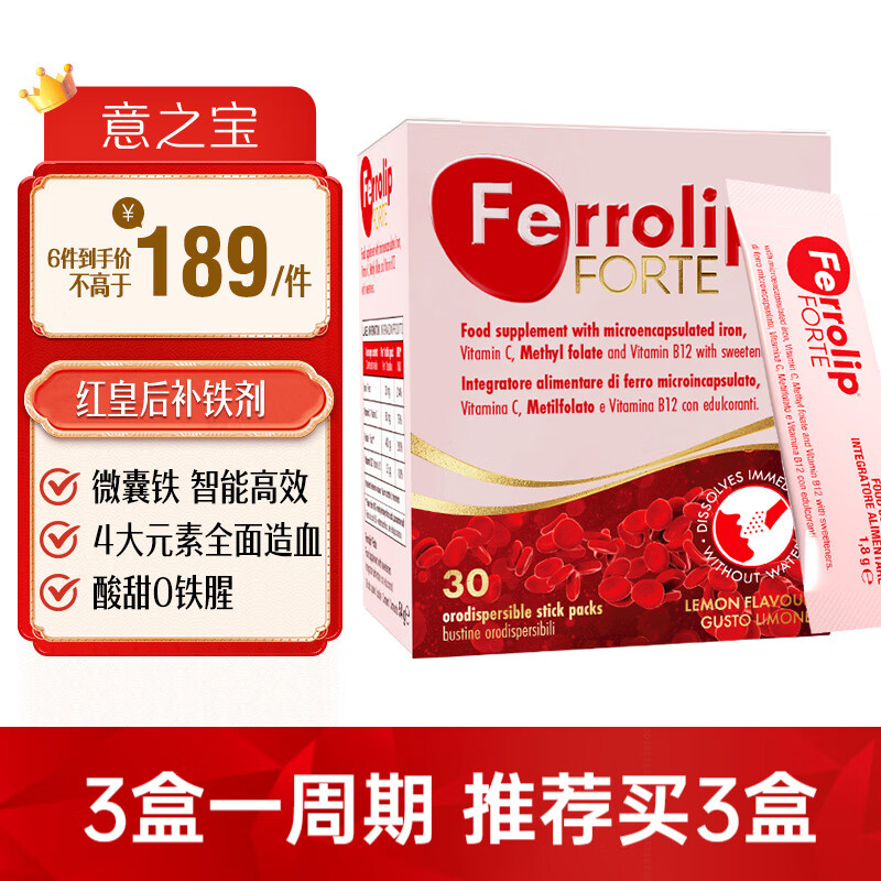 意之宝（U.G.A Nutraceuticals）补铁剂红皇后育血粉铁粉PLUS升级版30袋铁剂补血女性孕妇成人补铁 【8倍补血】【孕产叶酸铁】