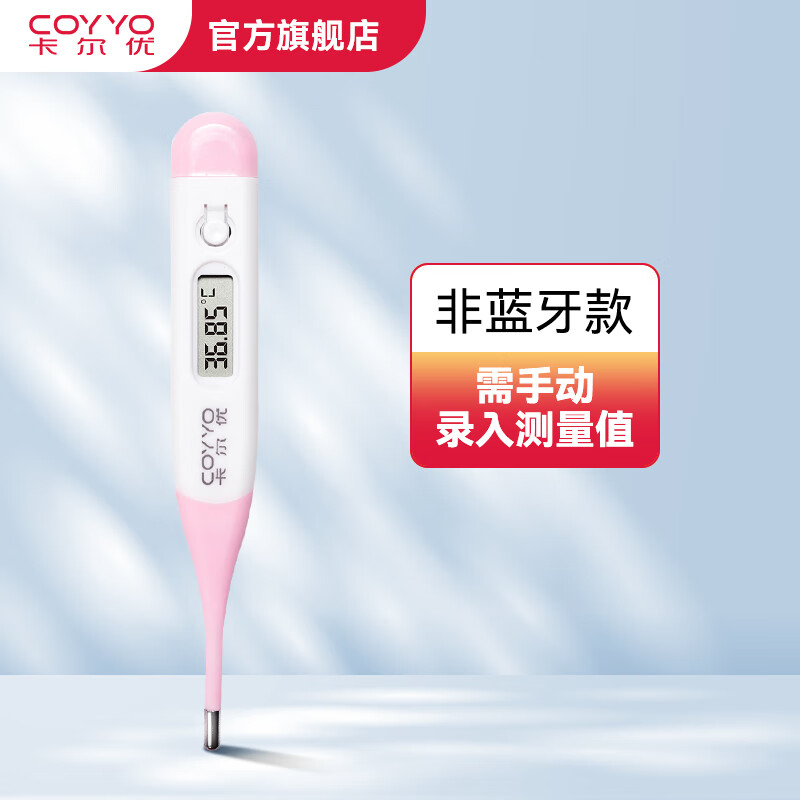 卡尔优女性备孕测排卵期高精准医用 成人口腔测量温度计 软头电子体温计 备孕套装 【体温计+消毒棉片+排卵试纸+早孕试纸】