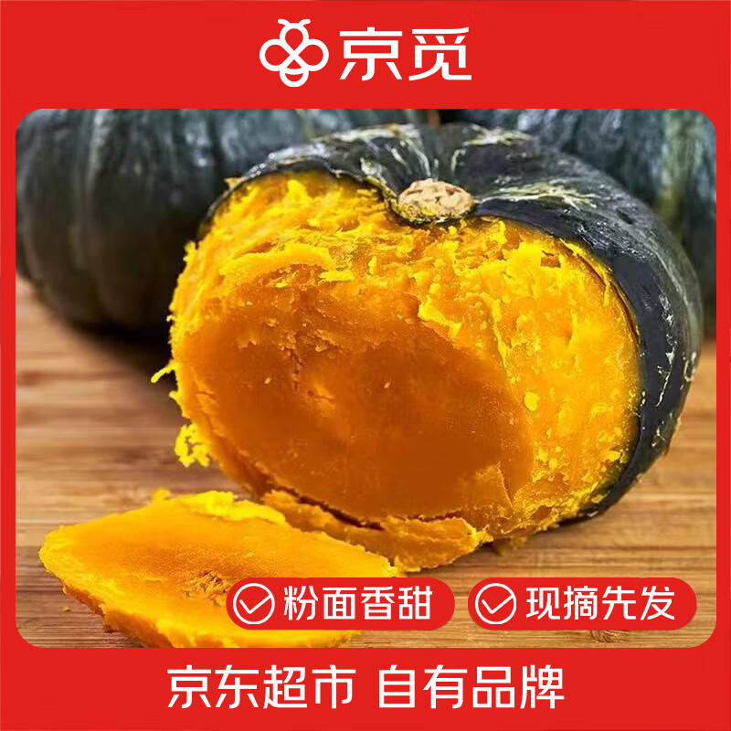 京觅山东贝贝南瓜 净重4.5斤 单果半斤起 板栗香小南瓜 源头直发