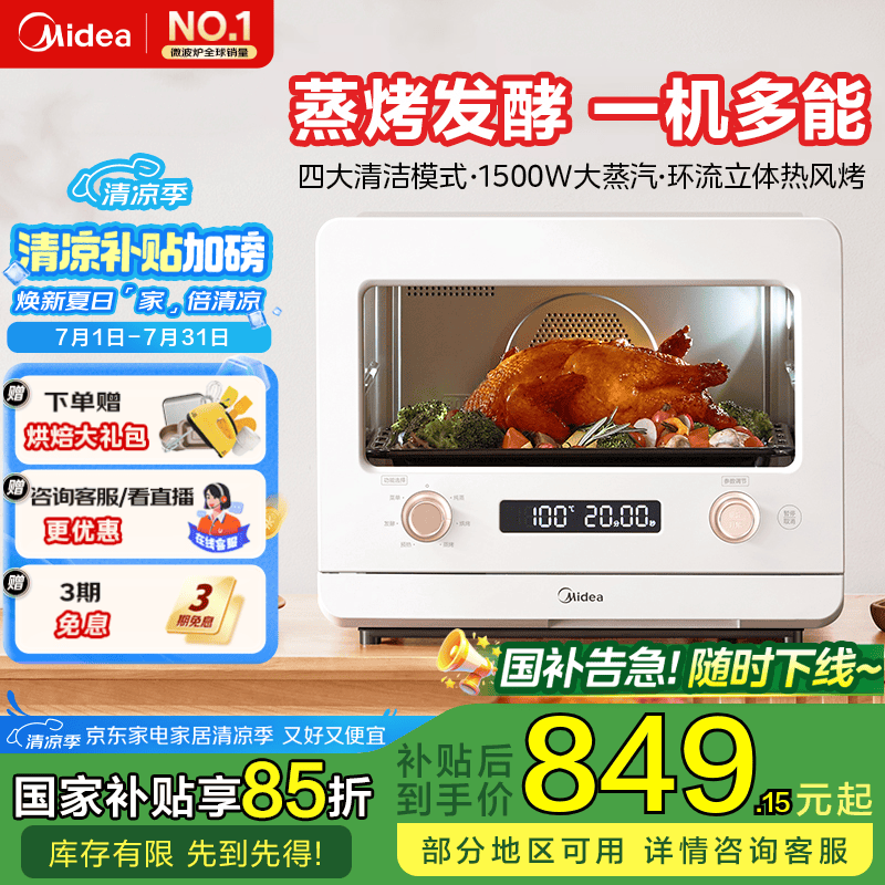 美的（Midea）电烤箱一体机蒸烤多功能烤箱家用S10 蒸烤箱一体机台式//大蒸汽/可发酵 20L