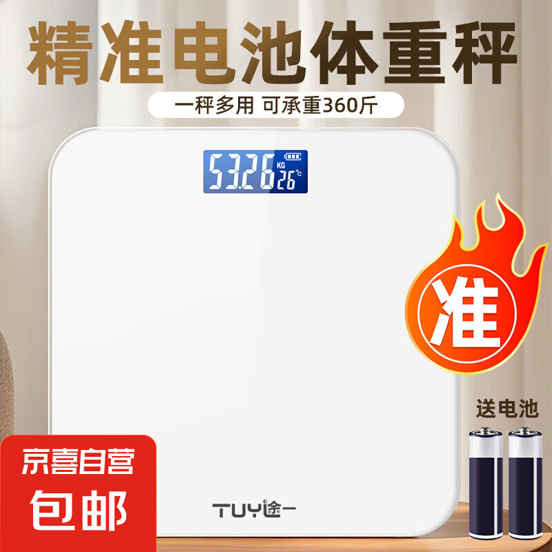 途一TUY 体脂秤自营体重秤电子秤支持HUAWEI HiLink小米苹果手机适用精准高精度宿舍人体秤体重秤 纯净白【电池款】体重秤