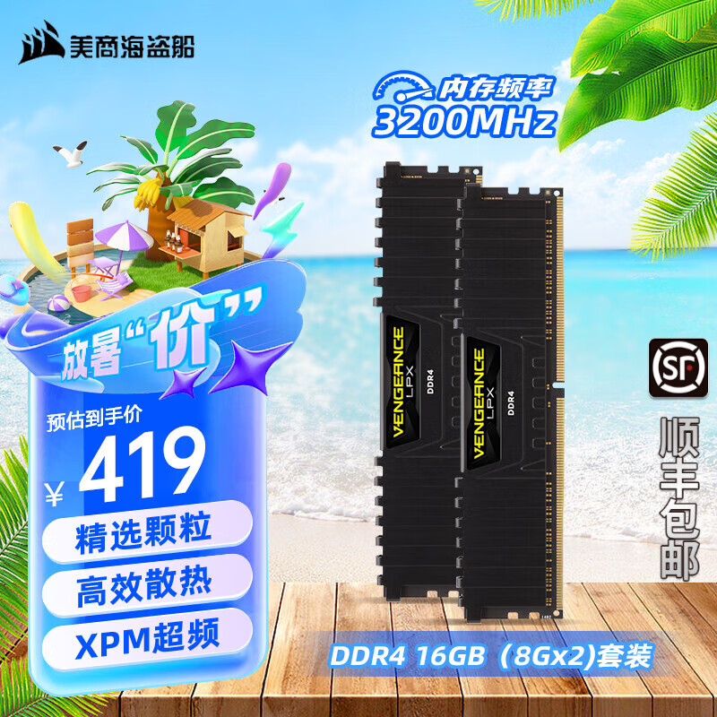海盗船台式机内存条DDR4 3200/3600 复仇者LPX系列游戏型马甲条 LD16M DDR4 3200 16G（8G*2）套装