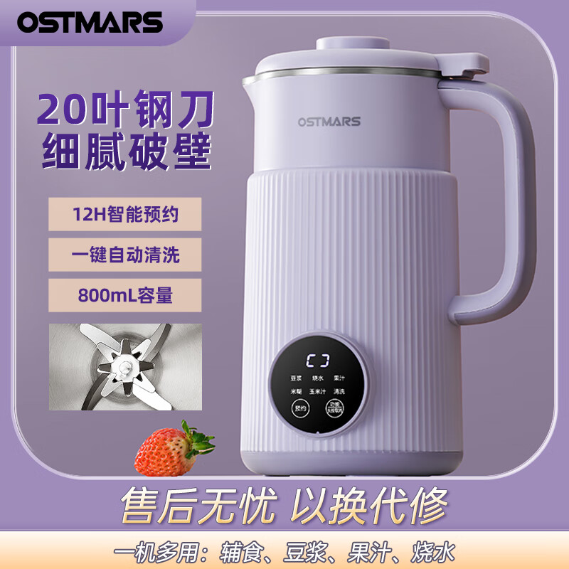 OSTMARS德国豆浆机家用小型迷你全自动多功能破壁免煮免过滤破壁机1~4人 香芋紫【陶瓷釉内胆】10叶刀头0.8L 0.8L