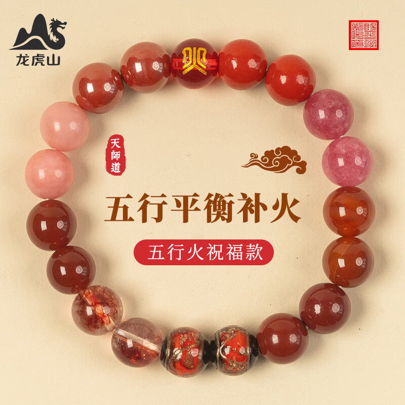 龙虎山五行手串补缺金木水火土红玛瑙手链转运多宝磁场平衡男女士 祝福款五行手串【补火】五行缺火