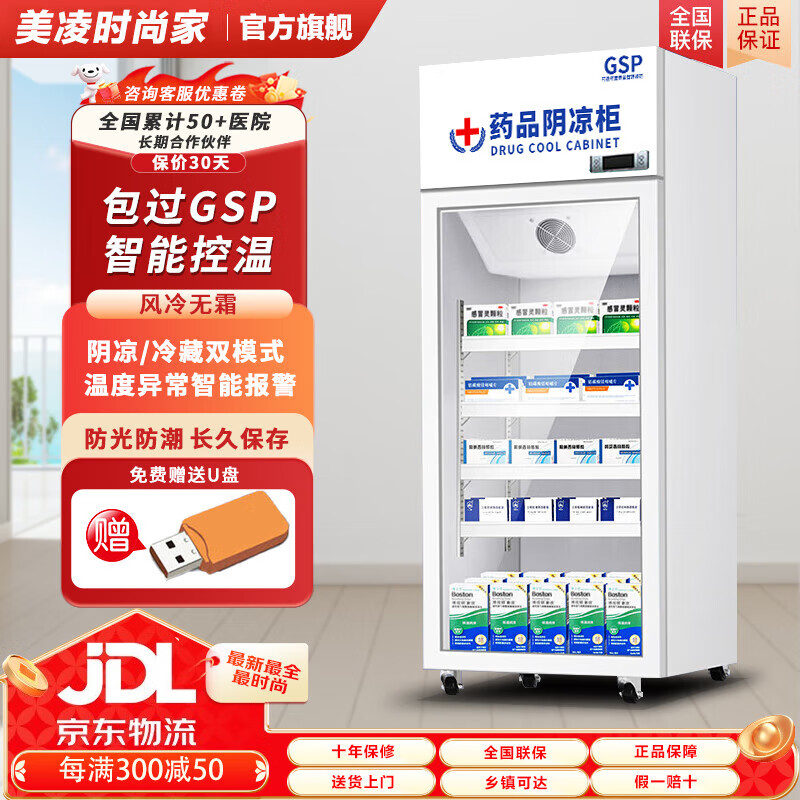 美凌时尚家药品阴凉柜冷藏柜医用冰箱药房展示柜升级GSP认证药品柜加厚保温柜 单门150L【阴凉/冷藏双模式】 2024年全新改款升级