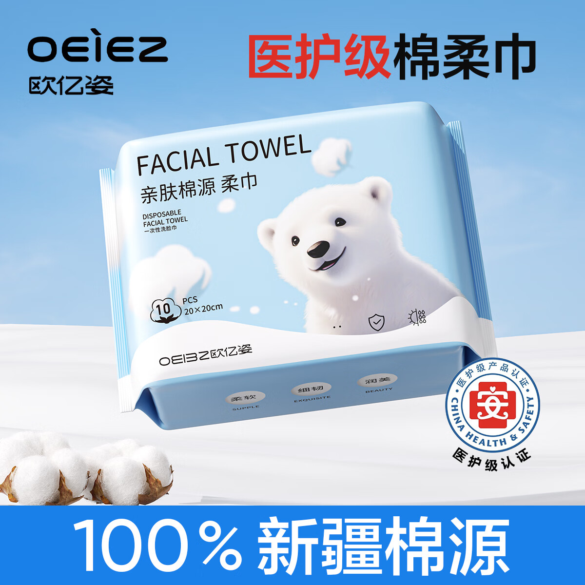 欧亿姿医护级棉柔巾婴儿洗脸巾干湿两用加厚新生擦脸抽取式一次性10抽