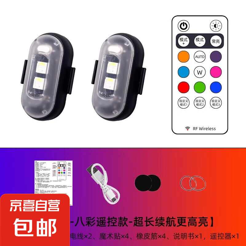 飛機(jī)爆閃燈免接線電動摩托車警示汽車尾中網(wǎng)改裝防追尾巡航領(lǐng)航燈 兩燈一遙控（魔術(shù)貼安裝）