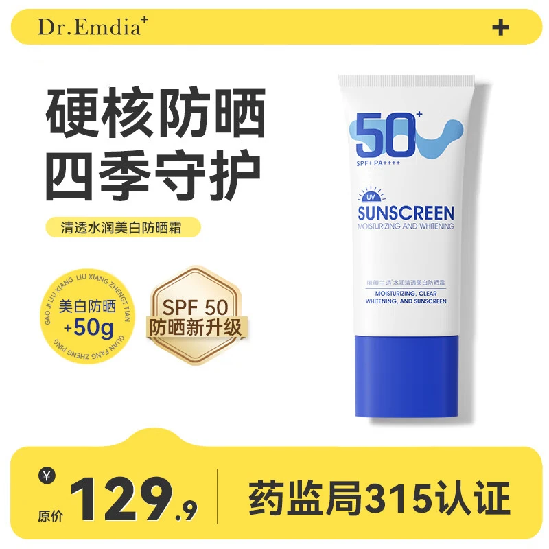 DR. YS 野森博士【双证功效】丽颜兰诗美白防晒霜国妆特字20233680 315认证-bfk3 丽颜兰诗美白水润款