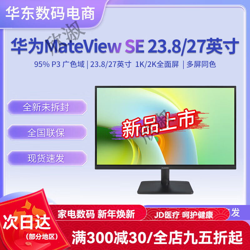 华为HUAWEI华为MateView SE 23.8/27英寸显示器旋转高刷护眼全面屏IPS MateView SE 23.8英寸【标准支架】1 23.8英寸