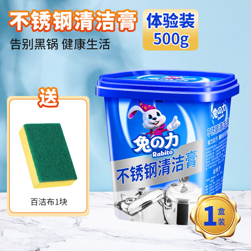 兔力不锈钢清洁膏家用焦渍厨房清洁剂洗锅底黑垢去除强力除锈神器 500g*1盒【送海绵擦*1】