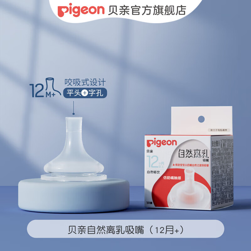 贝亲奶嘴 吸管奶嘴 离乳奶嘴 宽口径奶嘴自然离乳 奶瓶原装配件 一岁以上 1只装