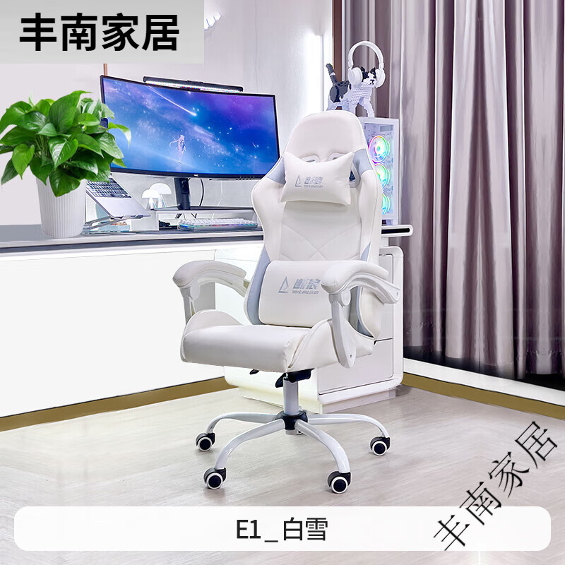 八九間E1電競椅游戲椅家用舒適久坐座椅人體工學(xué)電腦椅子宿舍男女 [E1]白雪(椅背可升降) 鋼制腳聯(lián)動(dòng)可躺扶手