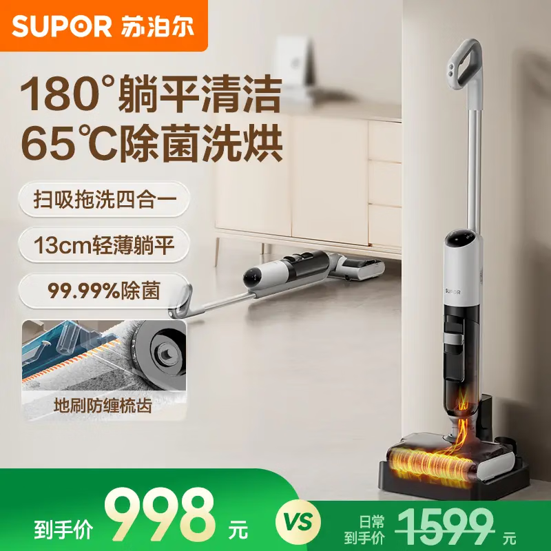苏泊尔洗地机飓风除菌拖地机吸拖一体机180°躺平家用自清洗速烘干防缠毛M13 【99.9%杀菌率+毛发防缠绕】电动拖把