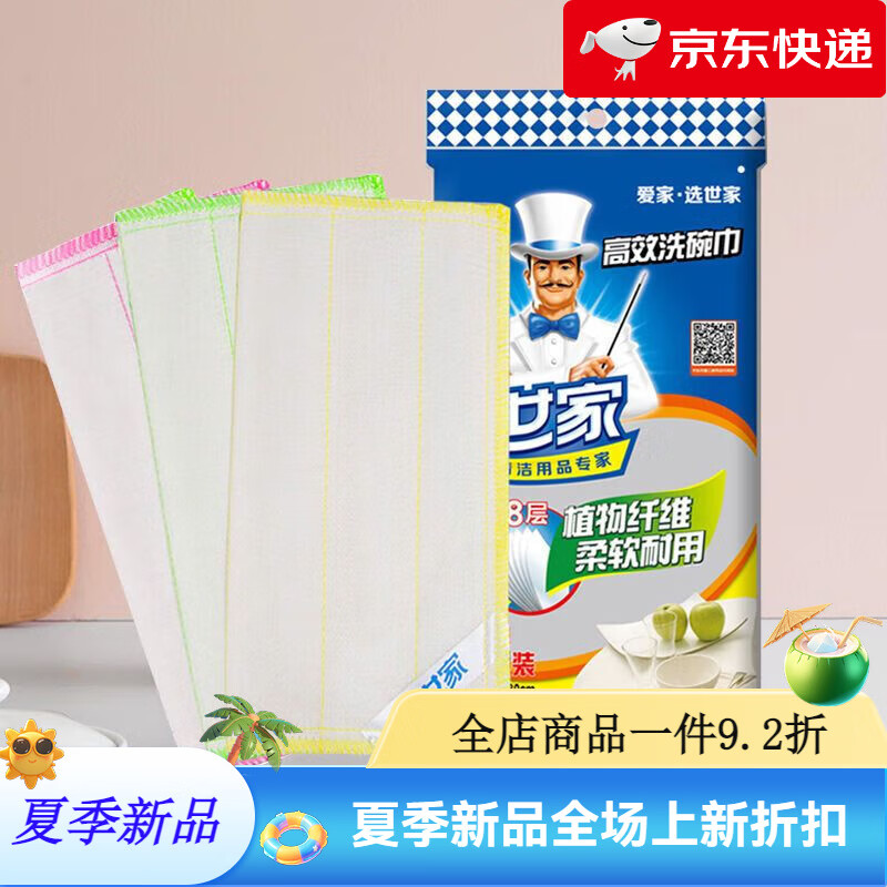 世家洗碗布加厚洗碗巾洗碗布植物木纖維抹布吸水不掉毛8層加密百潔布 高效洗碗巾3片裝(8層加厚)
