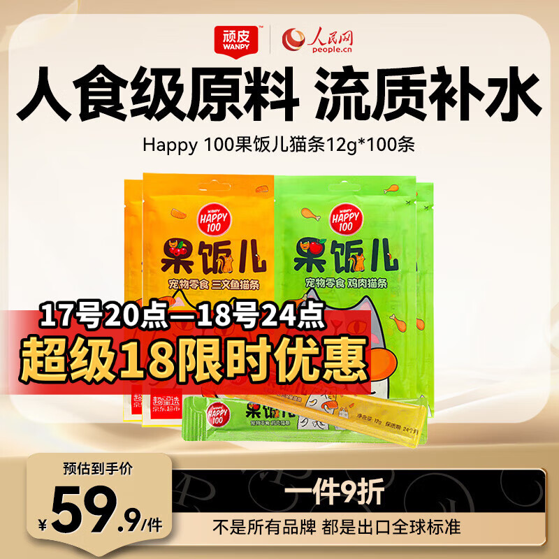 ��Ƥ��Wanpy��������è��1200g��Ͽ�ζ(12g*100֧)è��ʳè��