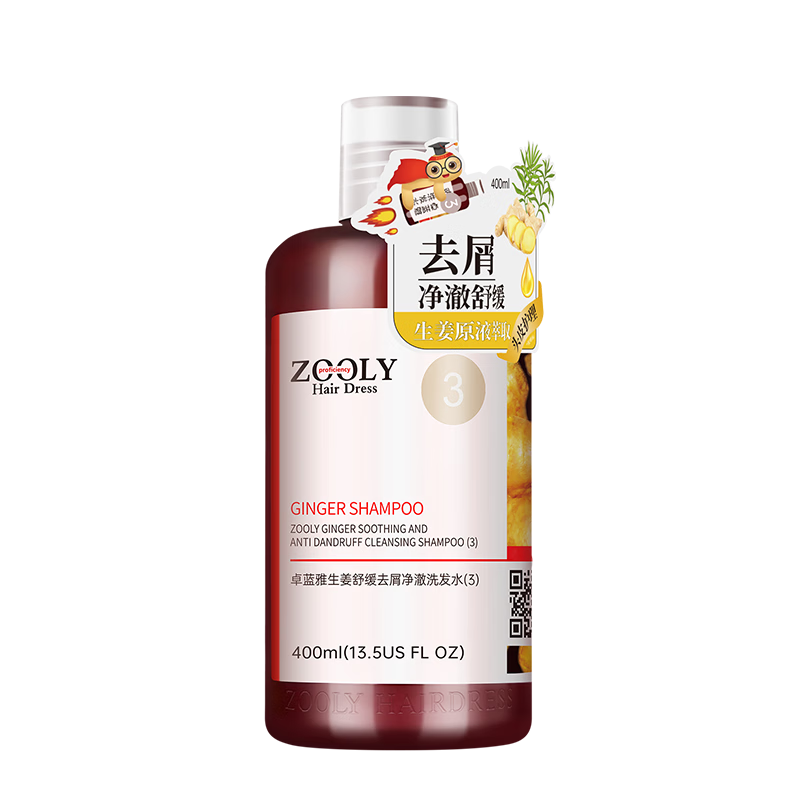 卓蓝雅(ZOOLY)生姜原液萃取去屑舒缓止痒净透清爽洗发水 去屑洗发水400mL	