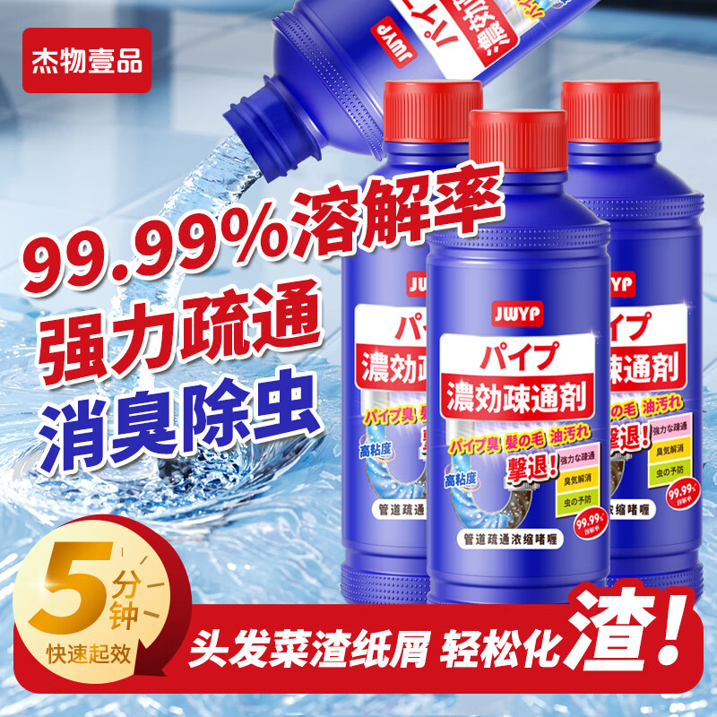 杰物壹品管道疏通剂500ml*3