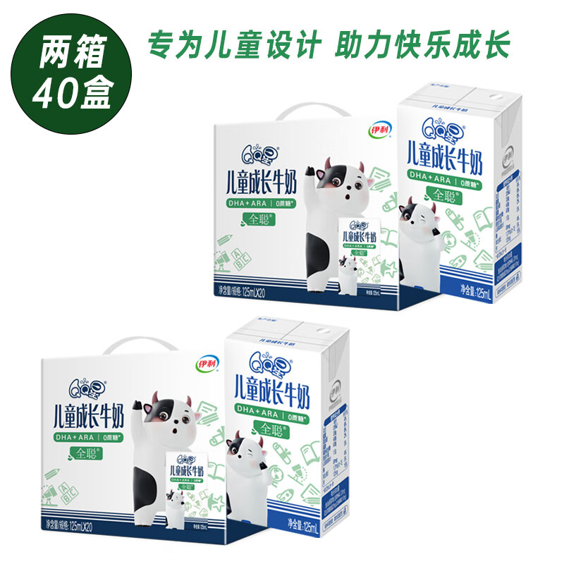 伊利4月产伊利QQ星儿童成长牛奶全聪125mlDHA牛奶学生早餐牛奶整箱装 【4月产】全聪20盒*2提
