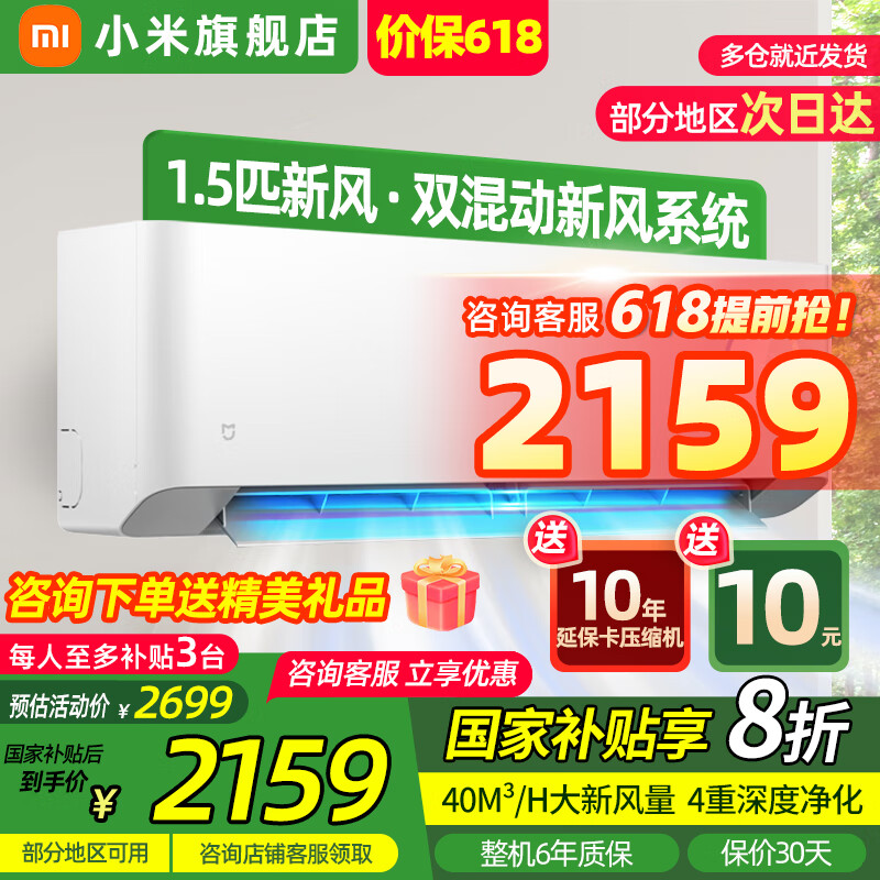 小米（MI）米家1.5匹新风空调 新一级能效 大新风量 变频冷暖 智能互联 家用卧室客厅壁挂式空调 1.5匹 一级能效 KFR-35GW/F3A1