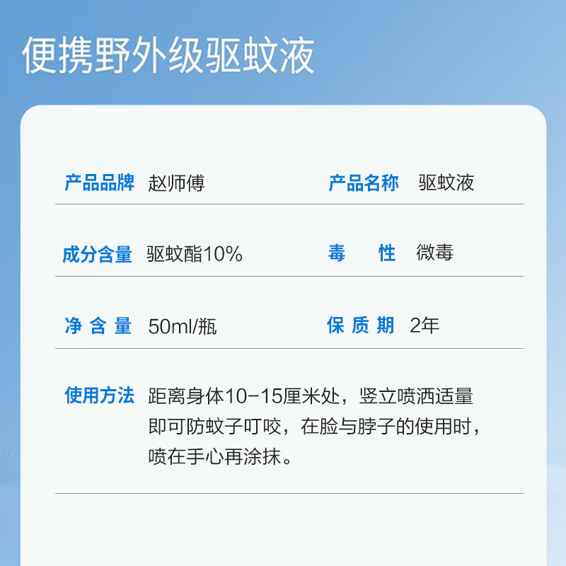 赵师傅驱蚊喷雾避蚊胺户外防蚊液驱蚊水便携带驱虫神器蚊不叮喷雾 50ml*2瓶