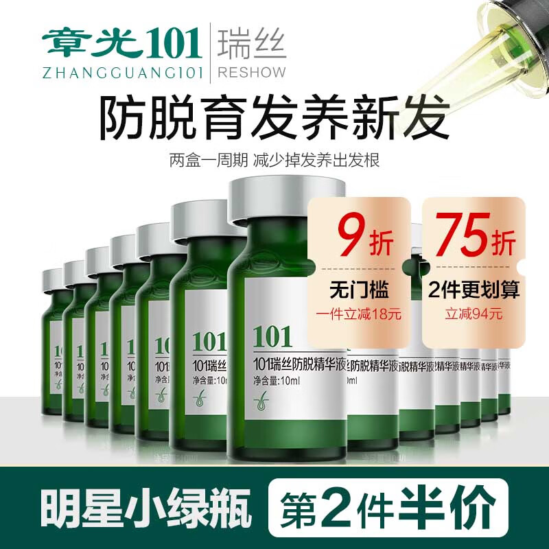 章光101瑞絲生姜固發(fā)洗發(fā)水育發(fā)液改善稀疏防掉發(fā)育發(fā)劑男女生頭發(fā)盈密 防脫發(fā)育發(fā)精華液160ml
