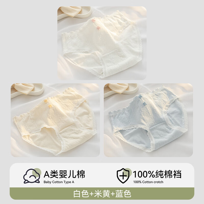 都市丽人A类纯棉内裤女生2025新款抗菌全棉裆透气中腰可爱三角裤 【3条装】白色+米黄+蓝色 XL 【推荐105-135斤】
