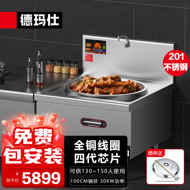 德玛仕(DEMASHI)大功率电磁炉商用电磁灶台大锅灶单头双头电灶台凹面学校酒店食堂厨房炒菜汤锅炉201丨 30kw单头丨锅径100丨MC-DC30C-10